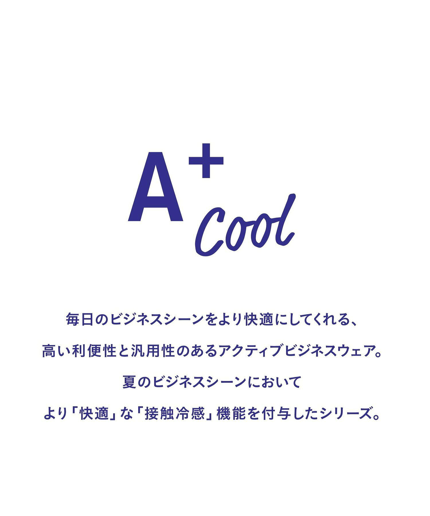 A+ COOL シャーク スリム ノープリーツ スラックス -ストレッチ・接触冷感・クリースキープ-